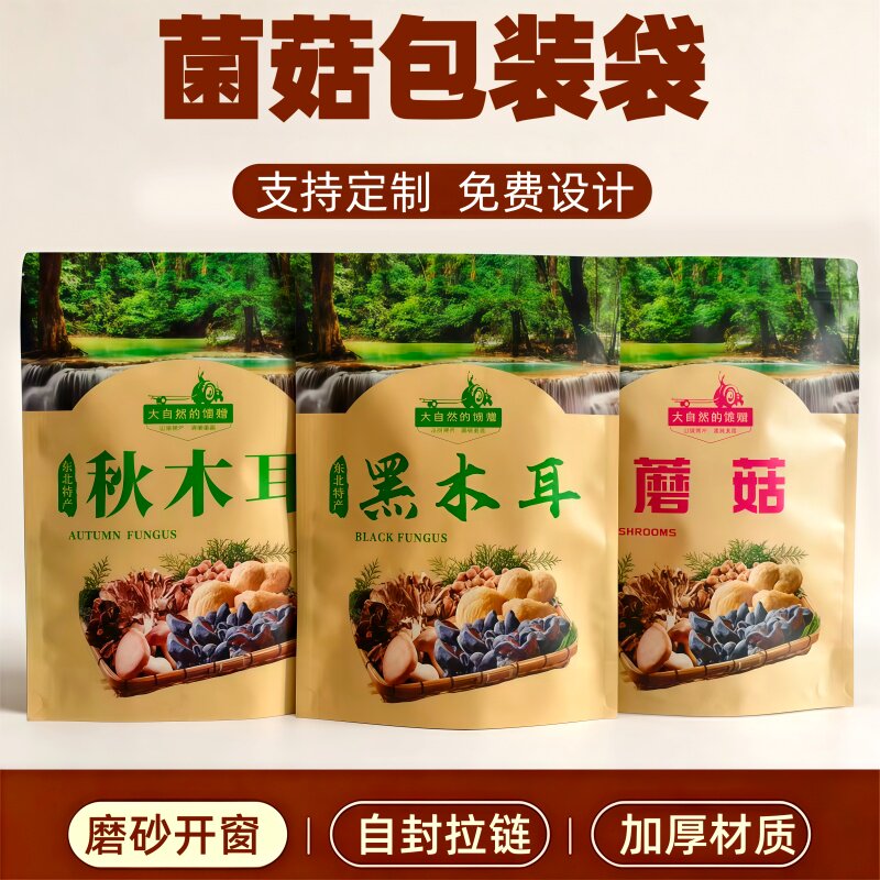 东北特产秋木耳包装袋牛皮纸黑木耳自封自立袋野生蘑菇礼品袋包邮