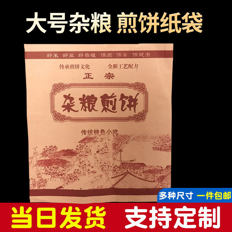 山城包装定做杂粮煎饼防油纸袋500g山东杂粮煎饼袋大号煎饼袋包邮,厨房/烹饪用具,点心包装盒/包装袋,淘宝优惠券,粉丝福利购,淘宝优惠卷