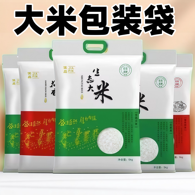 大米包装袋5斤米袋10kg稻花香富硒农家自封手提塑料真空袋子定制