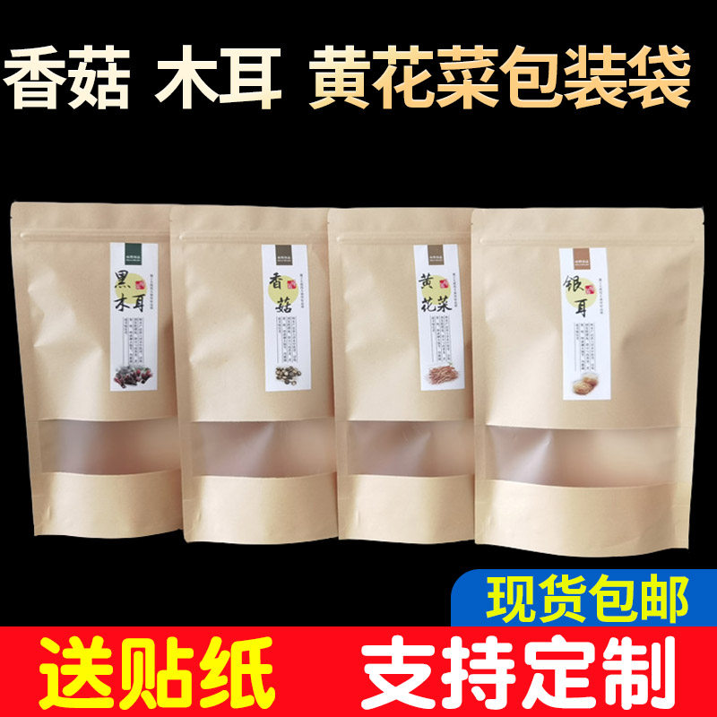 秋木耳包装袋 黑木耳自封袋子 香菇牛皮纸袋批发特产半斤/1斤包邮