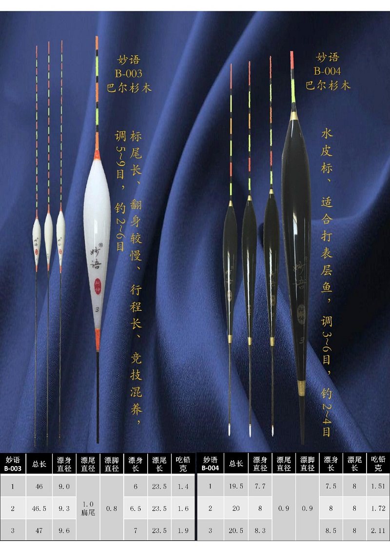 欧美亚鱼竿妙语浮漂巴尔杉木鱼漂浮标 妙语套装全B12无铅自立 1号