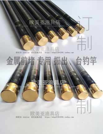 品牌钓杆前堵竿堵直型金属前塞透明堵.钓竿渔具配件.原厂设计订制
