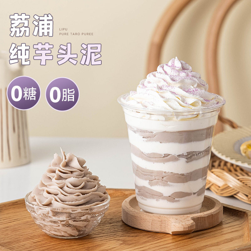 冷冻芋泥500g荔浦香芋芋头泥蛋挞麻薯欧包馅奶茶甜品烘焙原料