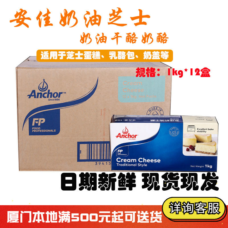 整箱 安佳奶油奶酪1kg*12奶油芝士忌廉起司芝士乳酪蛋糕烘焙原料
