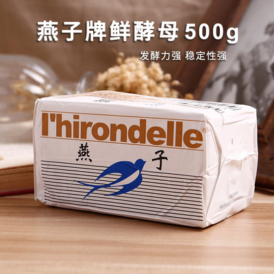 法国燕子鲜酵母家用烘焙发酵粉