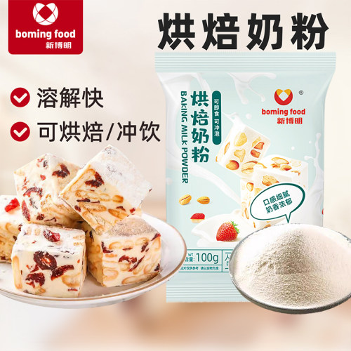 新博明烘焙乳粉100g调制奶粉雪花酥牛轧糖饼干全脂烘焙专用原料