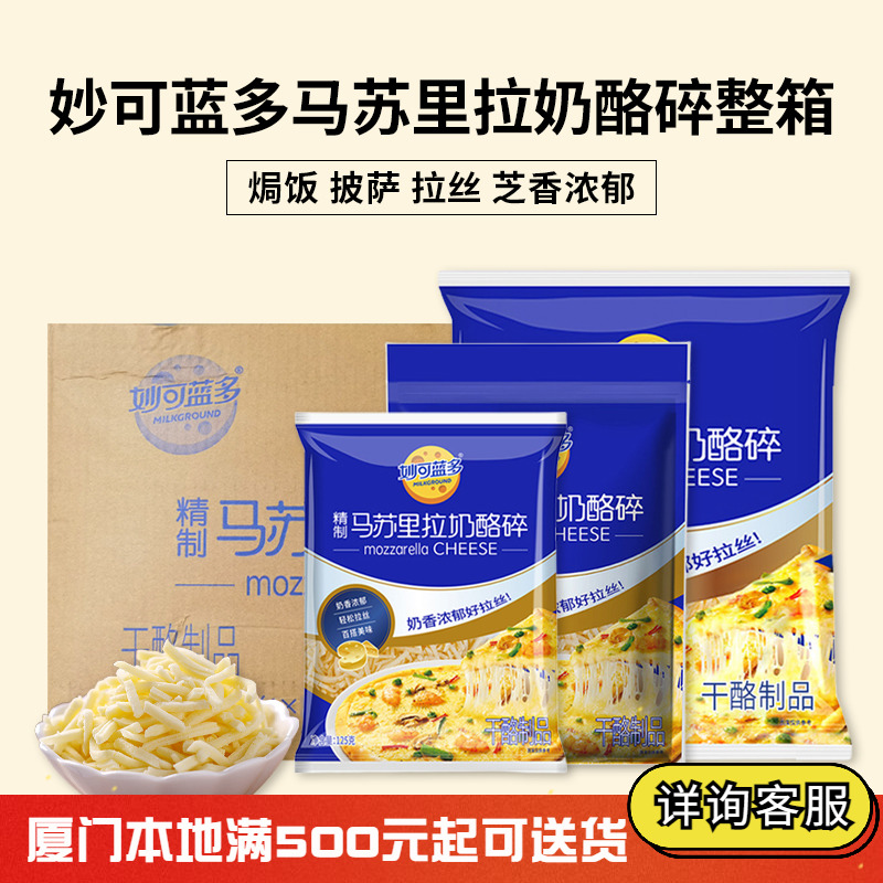 妙可蓝多整箱马苏里拉芝士奶酪碎