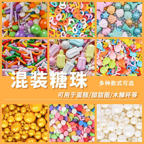瓶装彩糖珍珠彩针糖蛋糕表面装饰卡通糖圣诞情人节四小格装饰糖