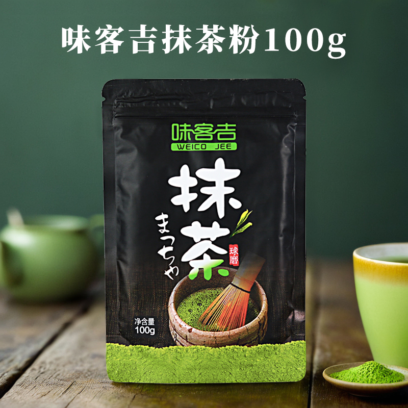 味客吉抹茶粉绿茶粉冲饮抹茶粉蛋糕牛轧糖雪花酥蛋黄酥烘焙原料