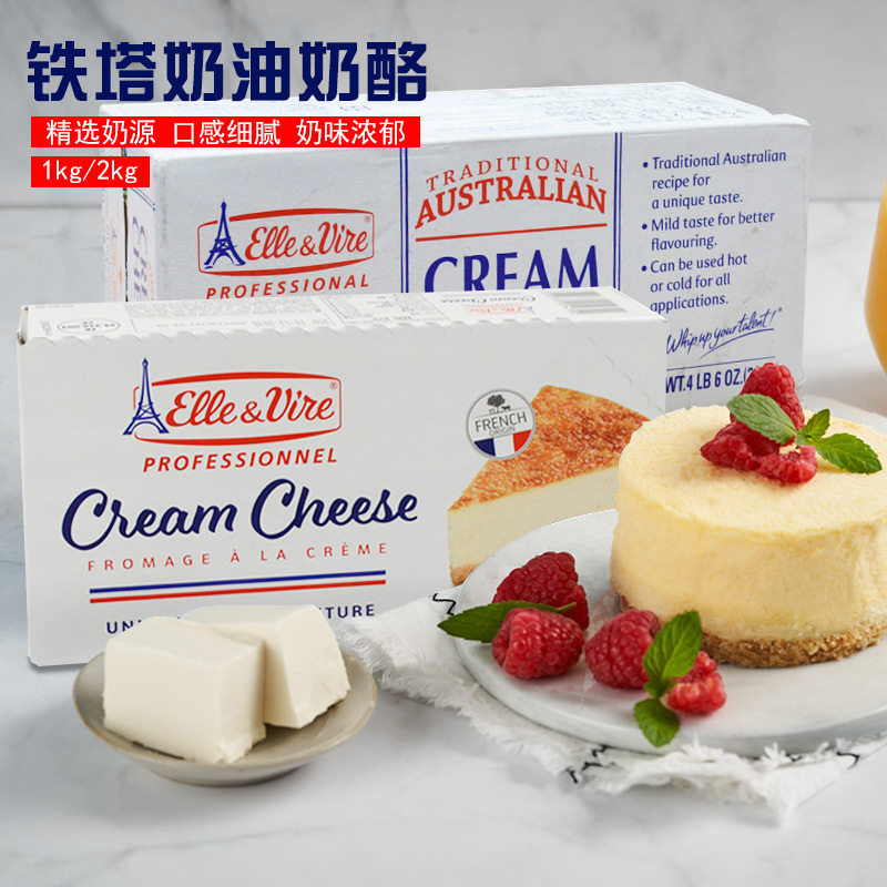铁塔奶油奶酪1kg 2kg 爱乐薇奶油芝士干酪起司慕斯蛋糕烘焙原材料