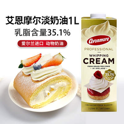 艾恩摩尔淡奶油1L爱尔兰稀奶油