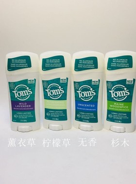 美国Tom's 天然植物去味止汗膏无香柠檬草木香无铝孕期可用多味选
