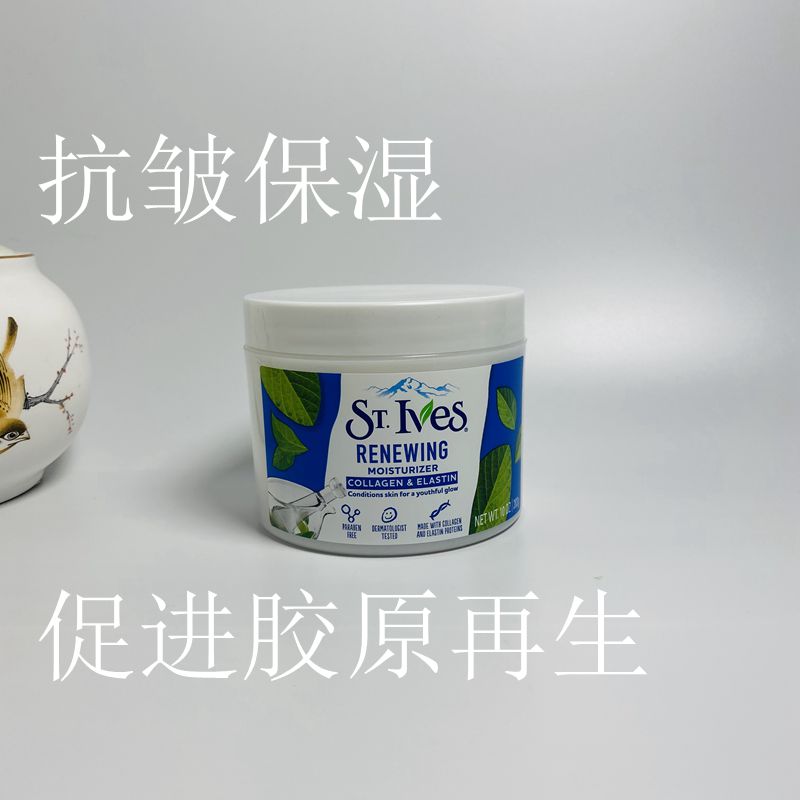 美国StIves胶原蛋白润肤霜滋润