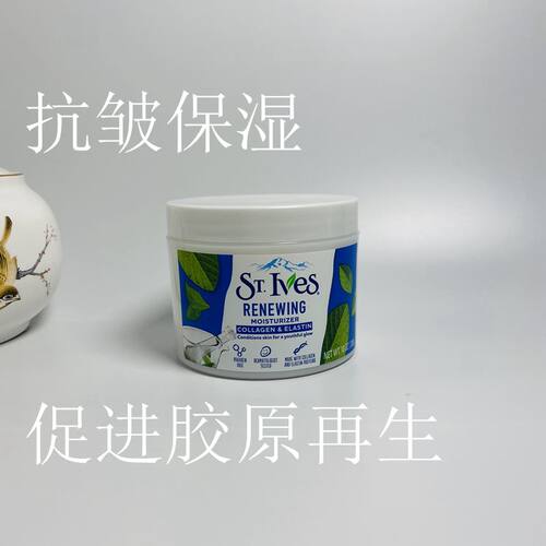 美国StIves胶原蛋白润肤霜滋润