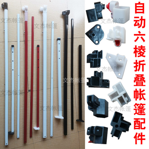 自动四脚折叠帐篷伞支架配件腿按钮上下腿脚塑料开关大伞帐篷零件
