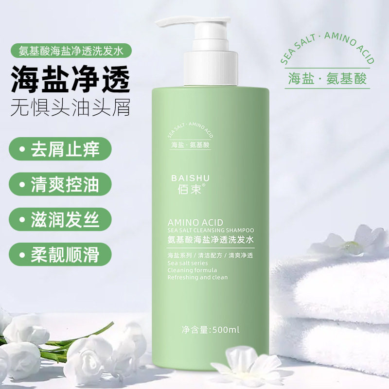 【48小时内发】佰束海盐洗发水去屑止痒氨基酸洗发水男女通用工厂图片