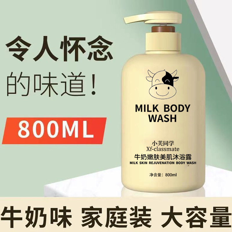牛奶润滑家庭装美肌沐浴露奶味保湿香体持久800ml大容量抖音同款