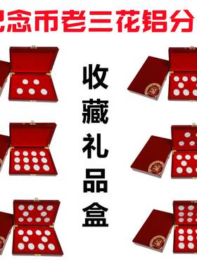 纪念币收藏硬币保护盒钱币礼品盒