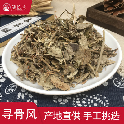 健长堂中药材 寻骨风50克清骨风 猫耳朵 白面风中药材店铺