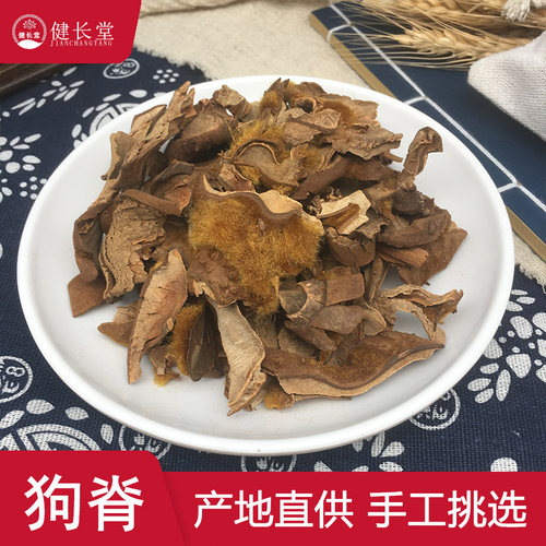 健长堂中药材 狗脊50克金毛狗脊百枝、狗青强膂苟脊中药材店铺