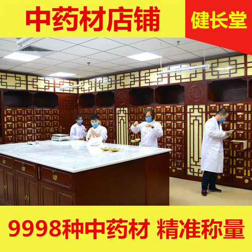 健长堂中药材店铺实体店品质药材批正品中草药材大全大市场打粉 - 封面