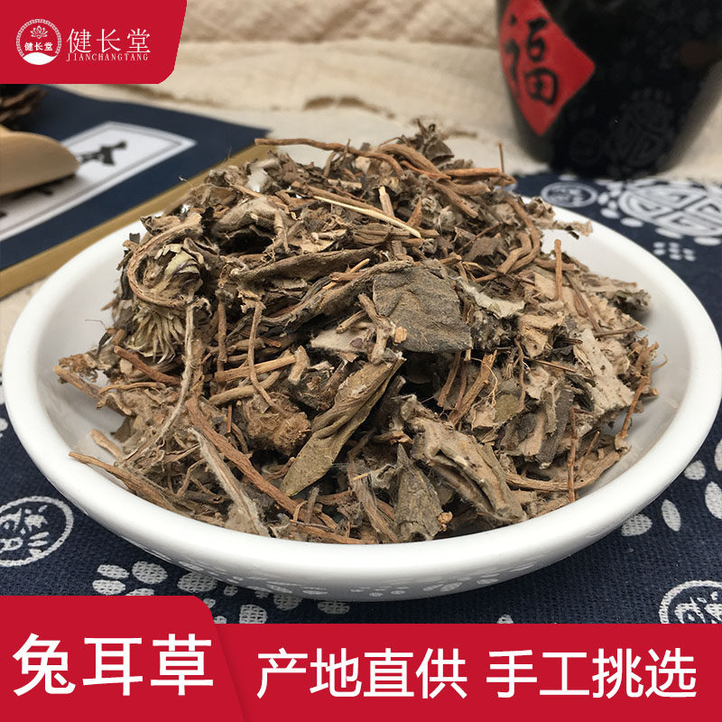 健长堂中药材 兔耳草50克 兔耳风 兔儿风 杏香兔草中药材店铺