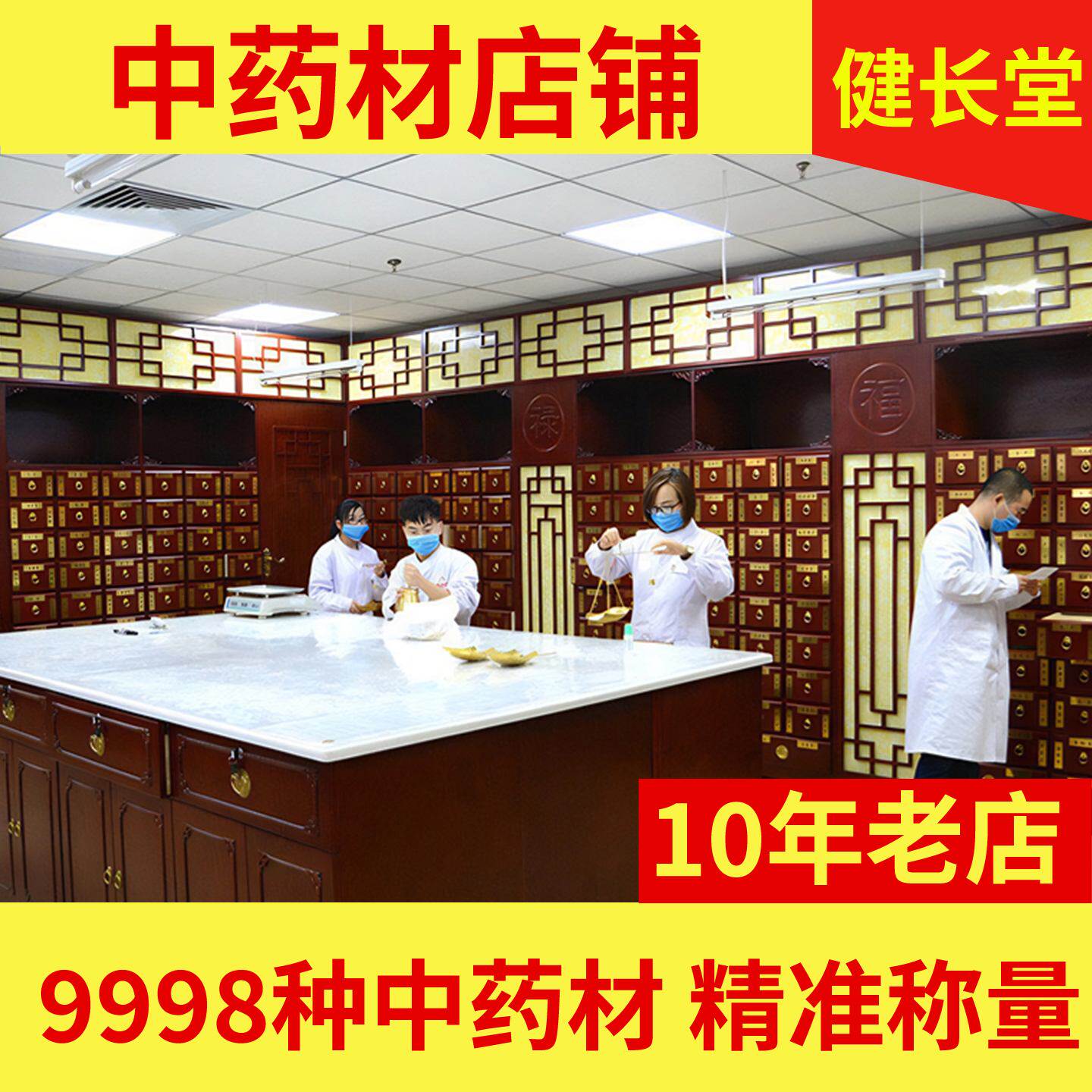 健长堂中药材店铺实体店品质药材正品中草药材大全专卖大市场打粉