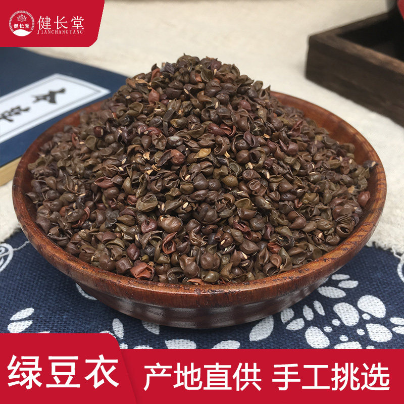 健长堂中药材 绿豆衣50克绿豆皮、绿豆壳中药材店铺