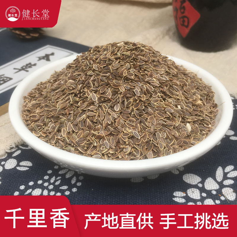 健长堂中药材 千里香50克九里香百里香中药材店铺