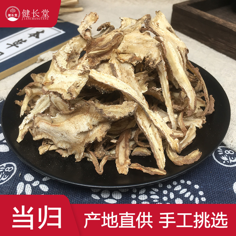 健长堂中药材  当归50克 新货大片 实体店中草药大全中药材店铺
