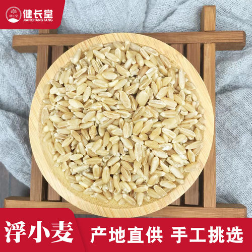 健长堂中药材 浮小麦50克浮麦麦瘪子中药材店铺
