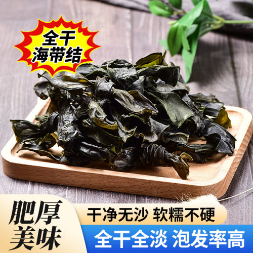 全干无沙海带结高泡发