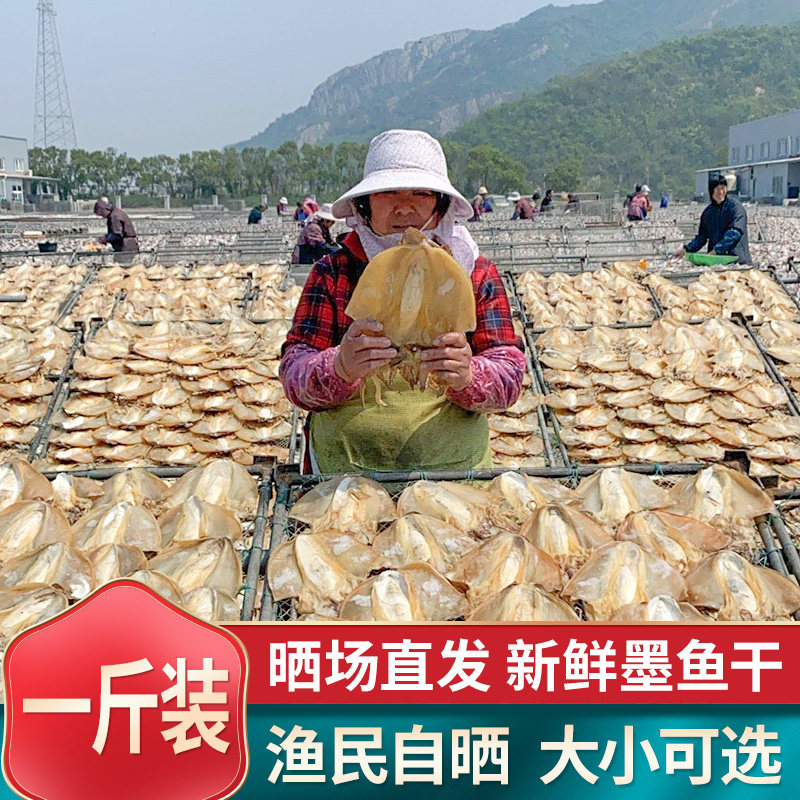 东海淡晒墨鱼干500g非特级大新鲜目鱼干大中小号乌贼煲汤水产干货