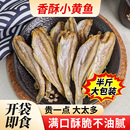 香酥小黄鱼即食黄鱼酥黄花鱼小鱼干干货小吃休闲海味食品孕妇零食