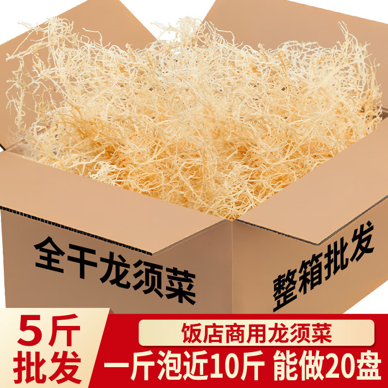 淡干龙须菜干货饭店商用石花菜鹿角菜海藻珊瑚草海草丝凉拌菜食材