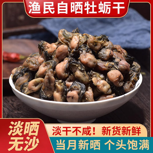 牡蛎肉牡蛎干货讨海船