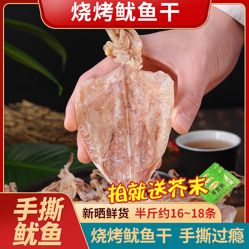 烧烤芥末小鱿鱼整只海鲜