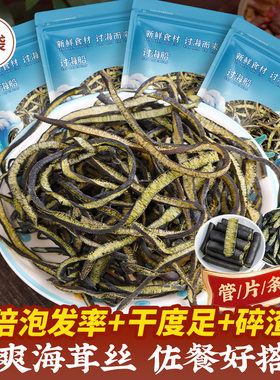海笋海茸丝干货凉拌菜食材
