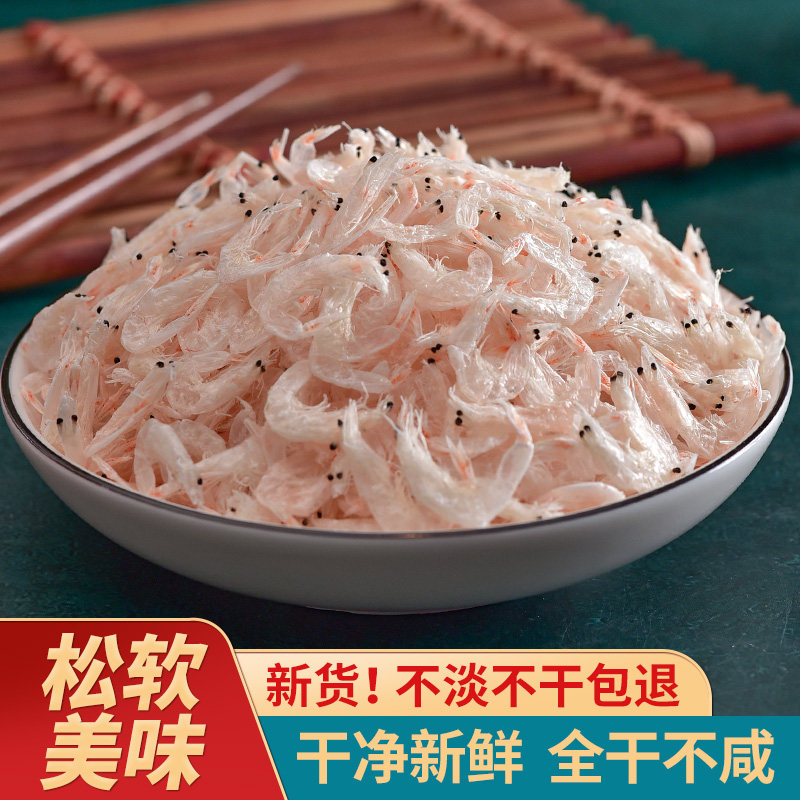 讨海船淡干虾皮干货小虾米非特级无盐非宝宝海米干货非即食虾皮