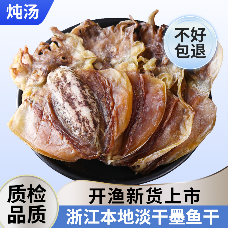 墨鱼干干货淡干小目鱼干煲汤特产