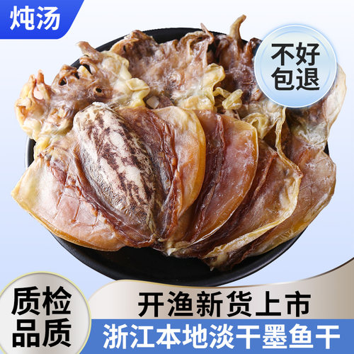 墨鱼干干货淡干小目鱼干煲汤特产