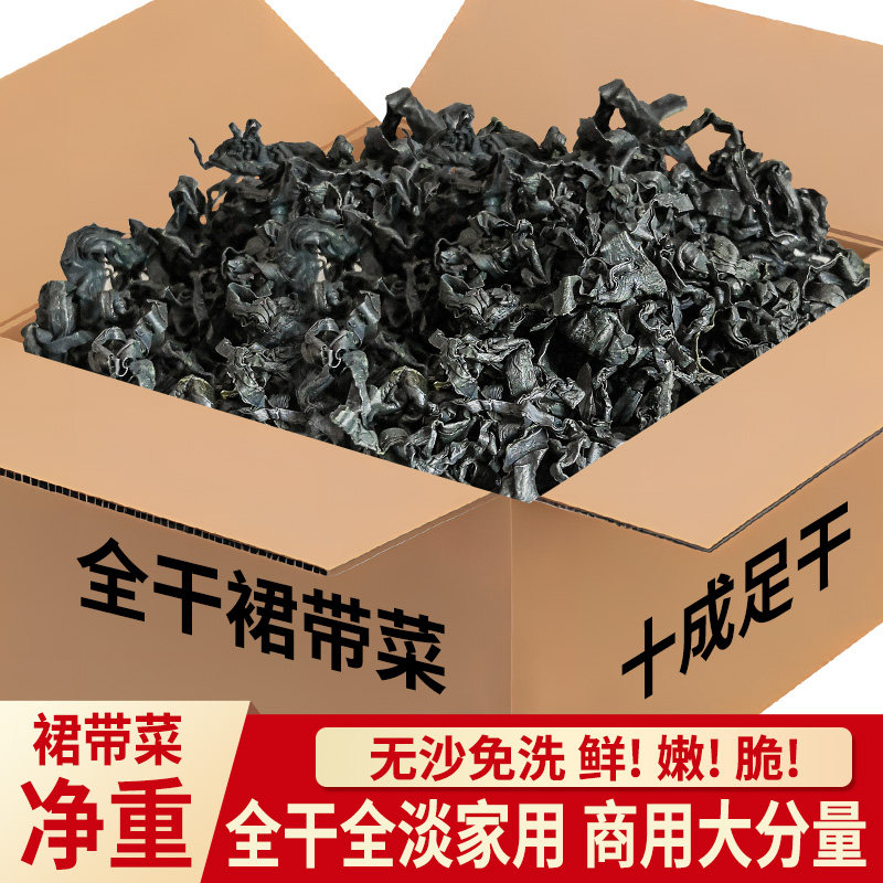 裙带菜干货免洗速食汤海藻嫩芽海带丝苗梗叶结非特级儿童商用干货