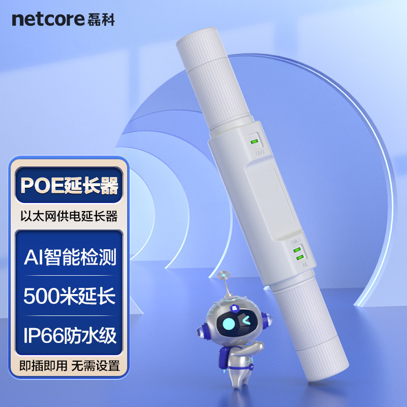 磊科POE延长器标准48V POE交换机串联器中继器适用于监控摄像头供电无线AP供电信号延长器至500米NS500P