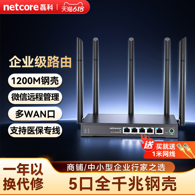 磊科B6全千兆无线路由器多WAN口商铺专用wifi企业级5G双频1200M高速穿墙铁壳支持医保专线电信移动联通宽带