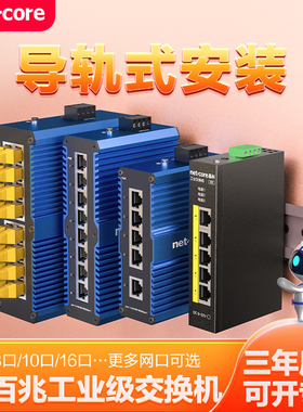 磊科IS5 工业交换机5/8口千兆百兆工业级以太网交换机监控专用12v可选导轨式安装宽温防雷网线分流器分线器