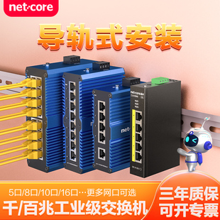 安装 8口千兆百兆工业级以太网交换机监控专用12v可选导轨式 宽温防雷网线分流器分线器 工业交换机5 磊科IS5