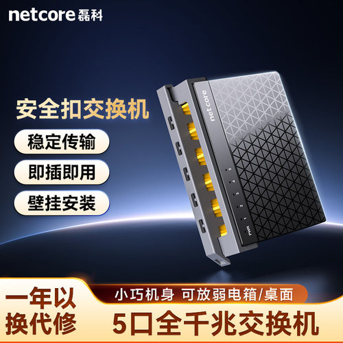 千兆交换机5口网络分线器家用