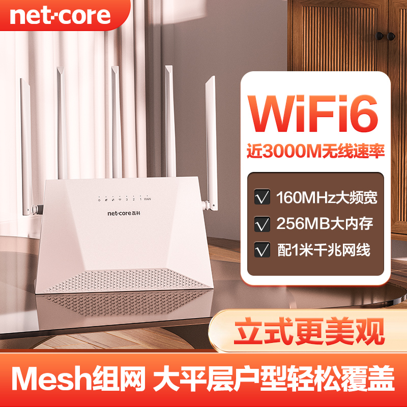 立式wifi6路由器AX3000