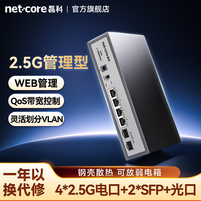 磊科2.5G交换机4/8网口+10G万兆SFP光口兼容千兆家用WEB管理型监控网线高速NAS即插即用可放弱电箱机架式GS6