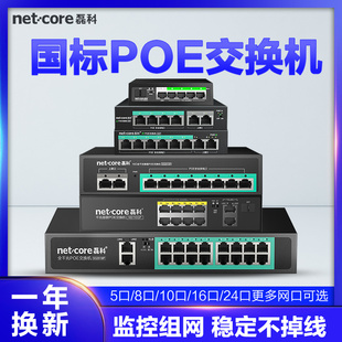 18口百兆千兆poe交换机国标48V监控专用网络交换器分流器4口供电分线器集摄像头防雷钢壳 磊科S6P